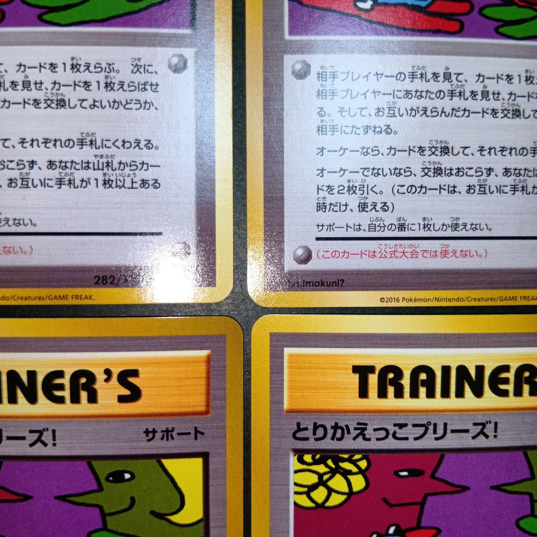 とりかえっこプリーズ！ キャンペーン プロモカード サポート ポケモンカード