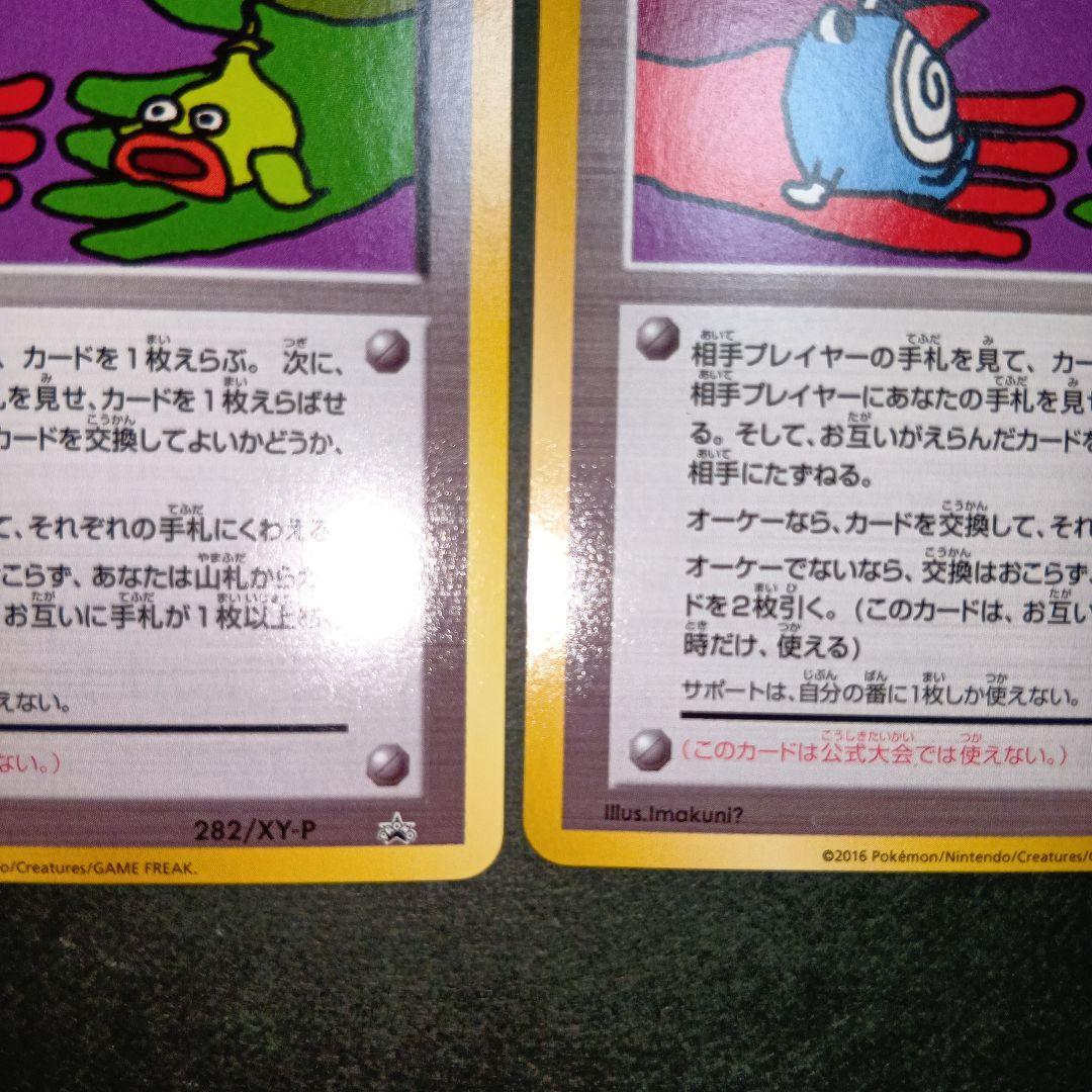 とりかえっこプリーズ！ キャンペーン プロモカード サポート ポケモンカード