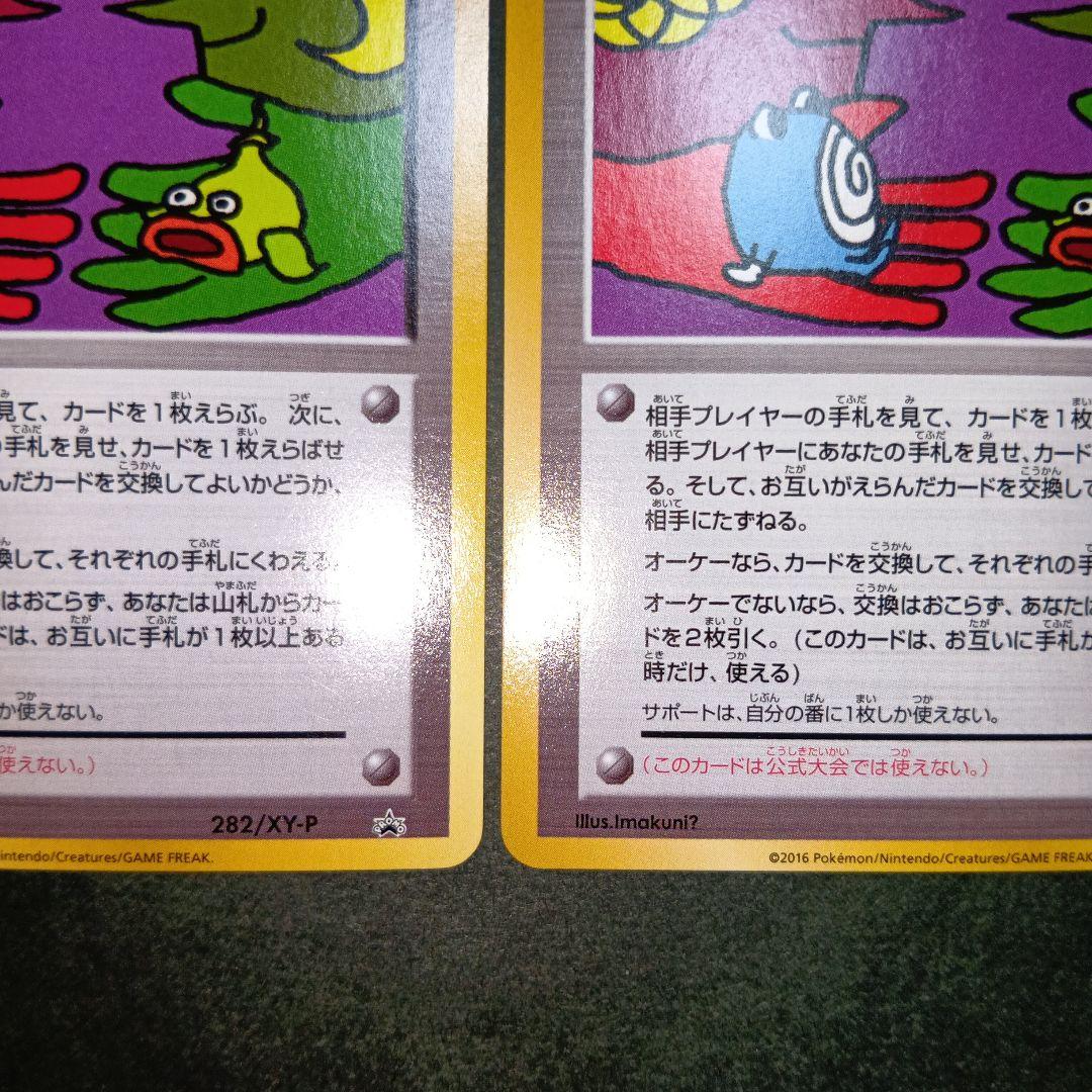 とりかえっこプリーズ！ キャンペーン プロモカード サポート ポケモンカード