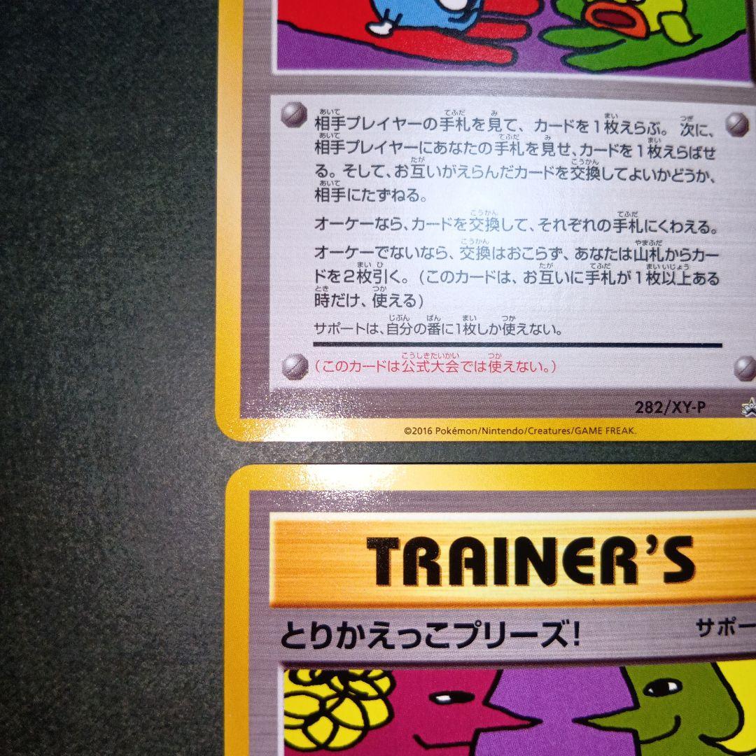 とりかえっこプリーズ！ キャンペーン プロモカード サポート ポケモンカード