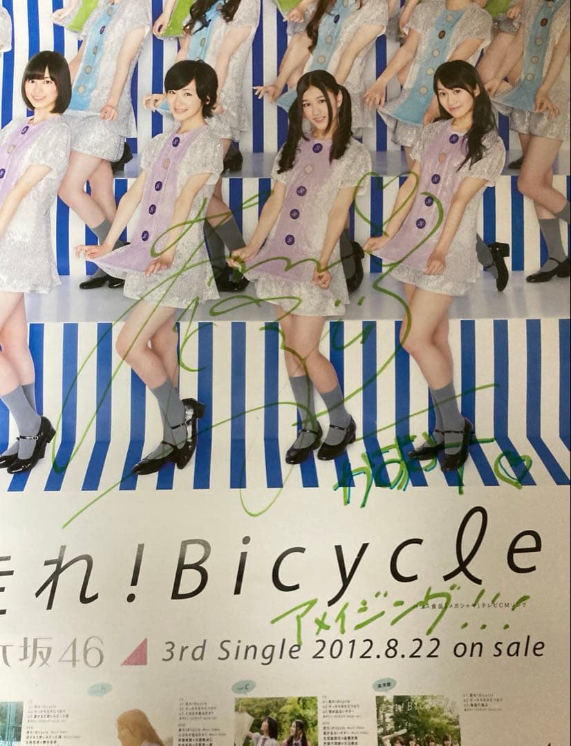 乃木坂46 走れBicycle ポスター 高山一実サイン入り！