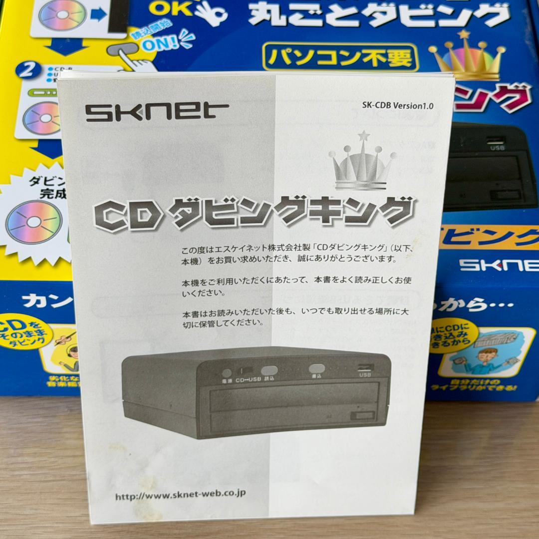 エスケイネット CDダビング機 SKNET CDダビングキング SK-CDB