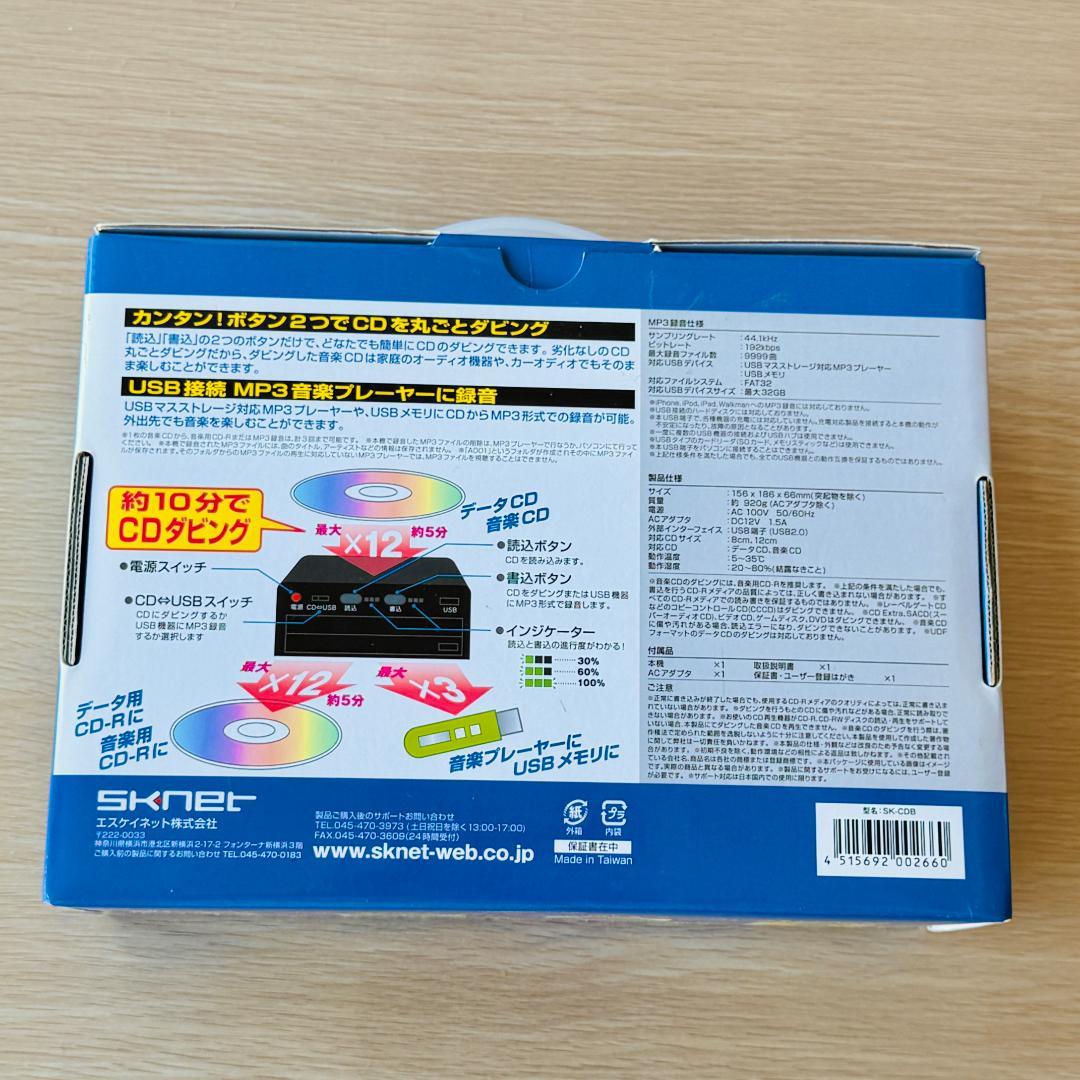 エスケイネット CDダビング機 SKNET CDダビングキング SK-CDB