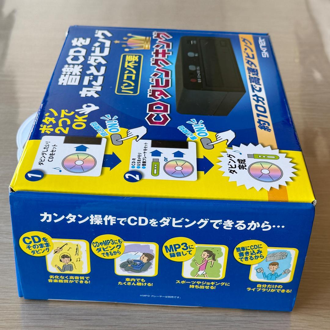 エスケイネット CDダビング機 SKNET CDダビングキング SK-CDB