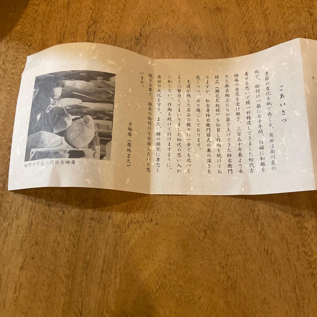 有田焼館林古琳庵古伊万里唐子絵付蓋付き鉢