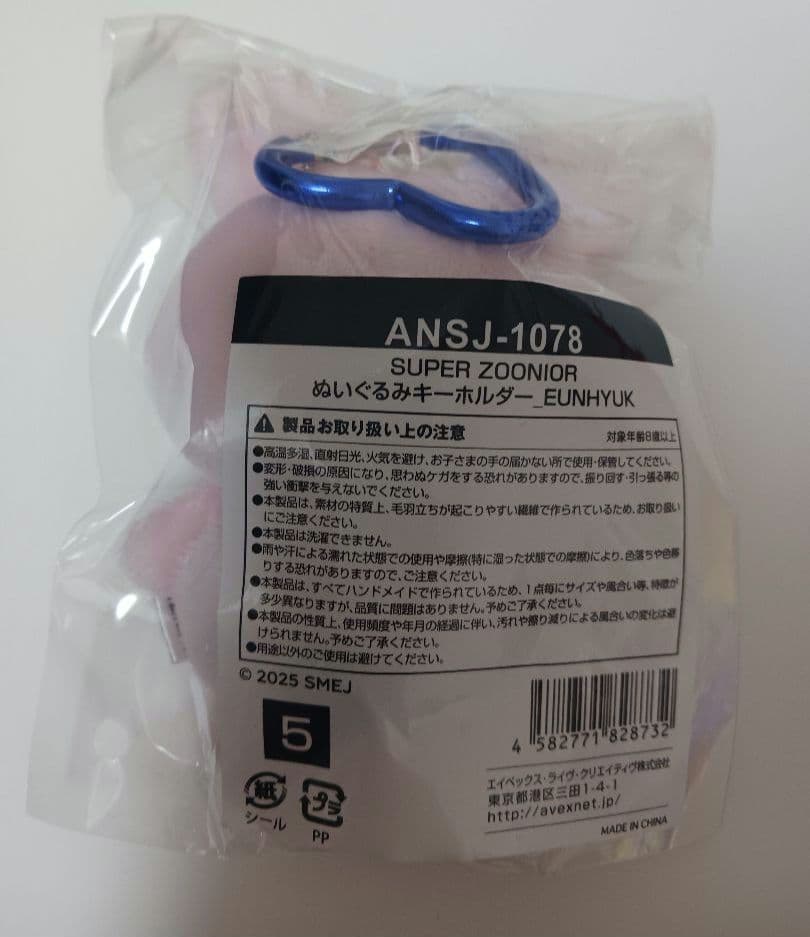 スパショ10 ぬいキー　ウニョク