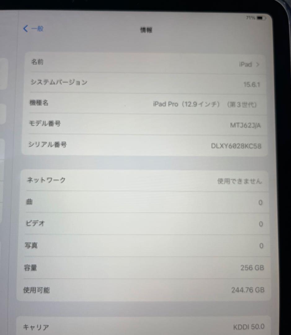 iPad Pro 12.9インチ 第3世代 256GB au版SIMフリー