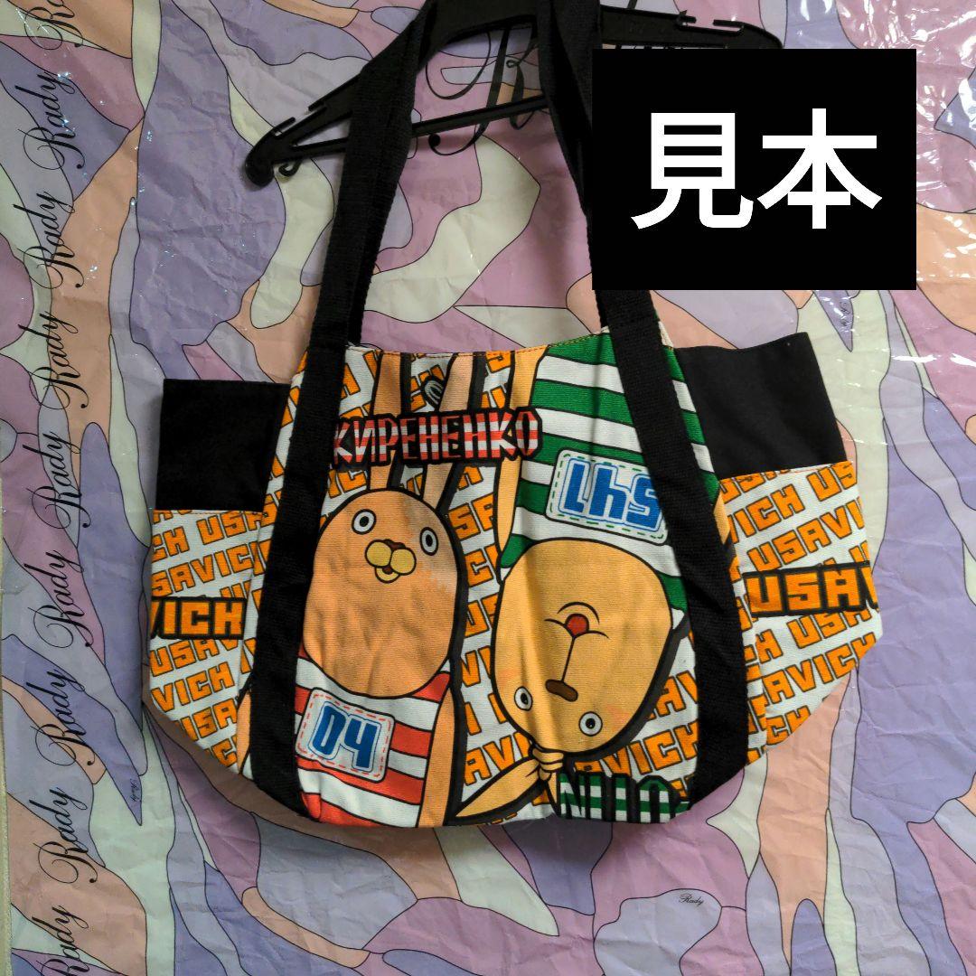 ラスト　ウサビッチ　キャンパス地　トートバッグ　ピンク　ゴスロリ