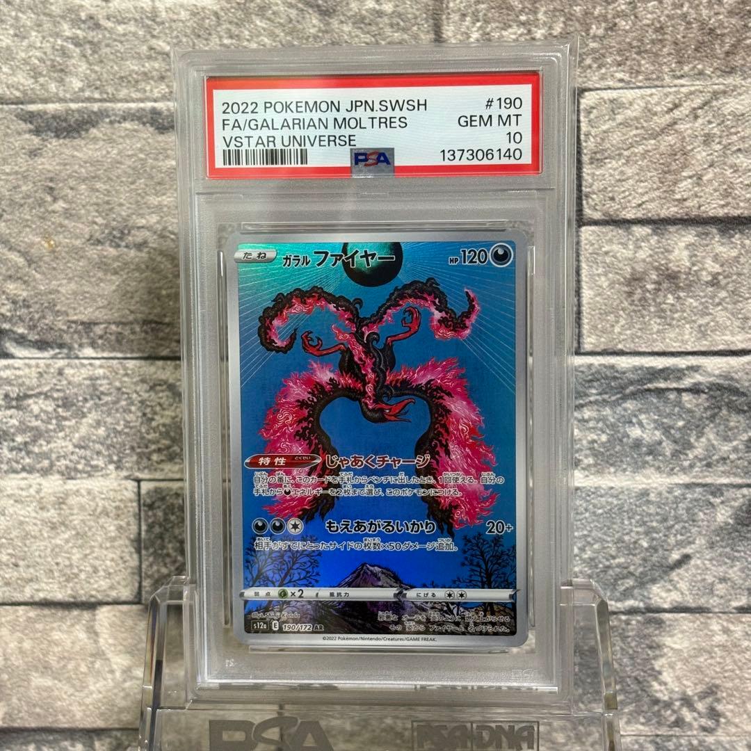 【PSA10】コイキング ガラルファイヤー　トドロクツキ他　カンダシンジ　4連番