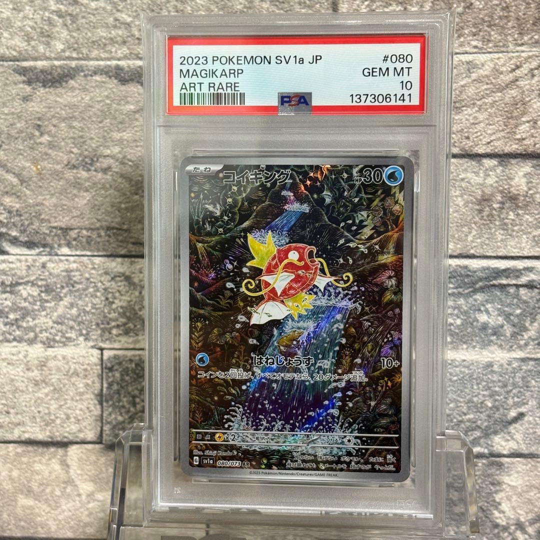 【PSA10】コイキング ガラルファイヤー　トドロクツキ他　カンダシンジ　4連番