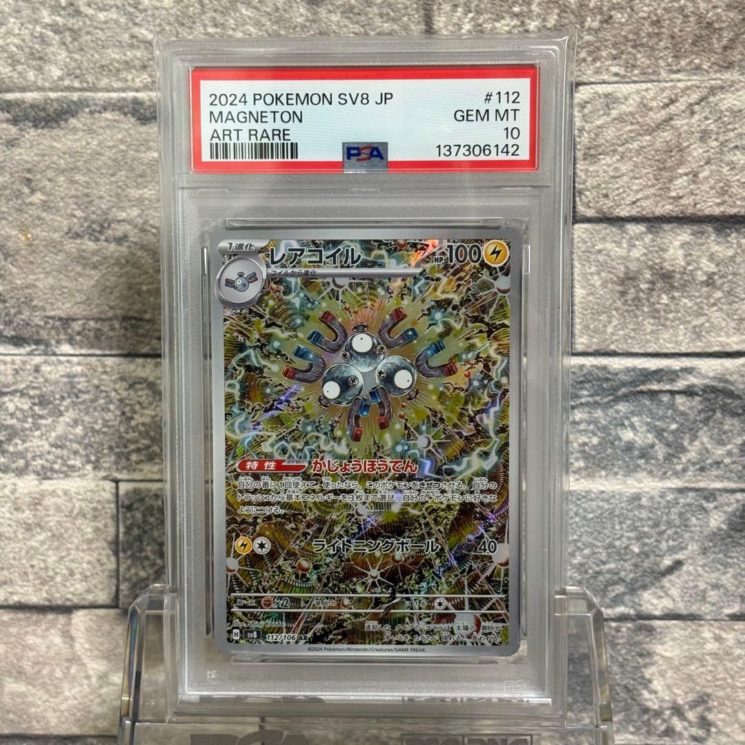 【PSA10】コイキング ガラルファイヤー　トドロクツキ他　カンダシンジ　4連番