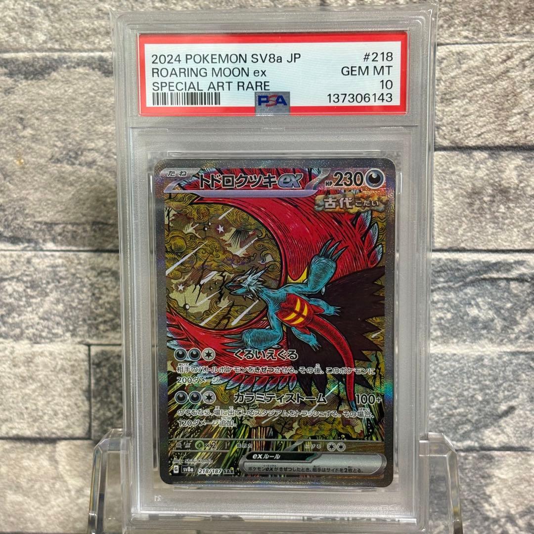 【PSA10】コイキング ガラルファイヤー　トドロクツキ他　カンダシンジ　4連番