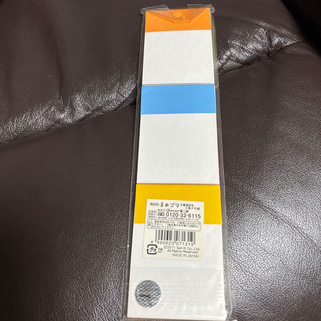 激レア　入手困難　希少　サンエックス　ご当地　メモ帳　まめゴマ　千葉限定　落花生