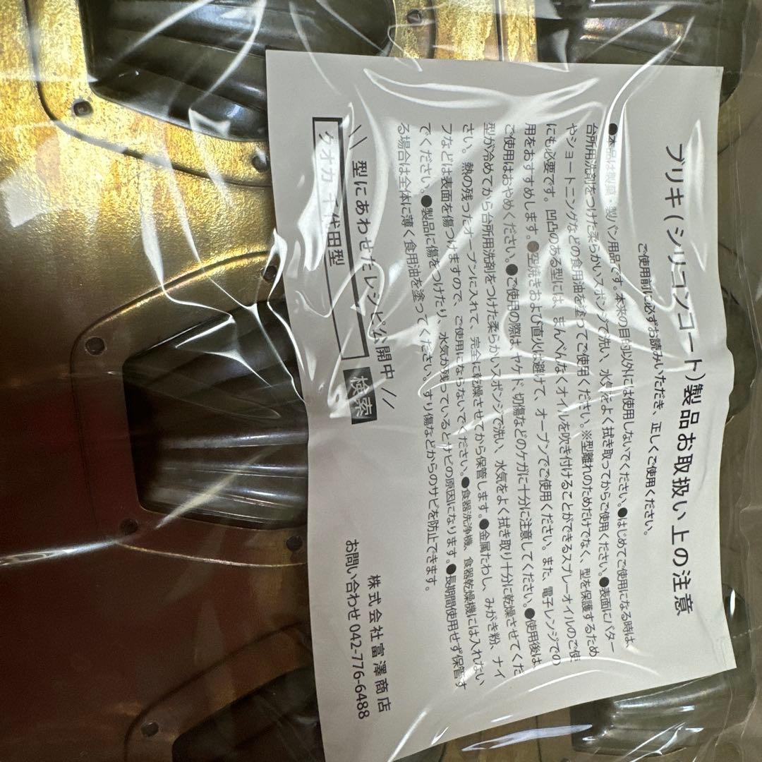 新品　お菓子焼き型TOMIZ CHIYODAミニマドレーヌ型 12個型