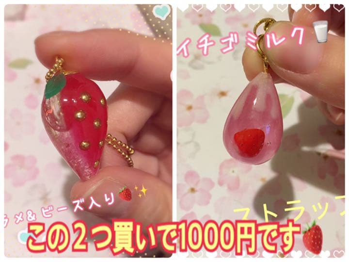＊売れ済 イチゴミルク ストラップ