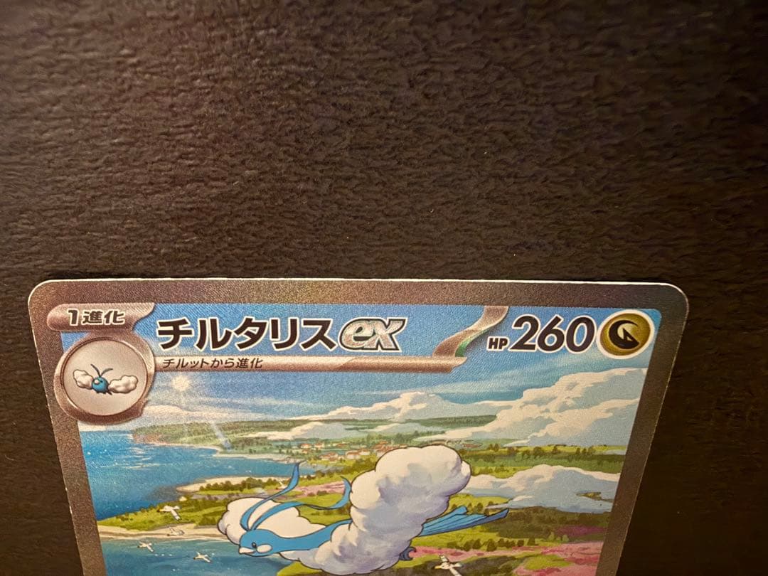 【チルタリスex】ポケモンカードSAR