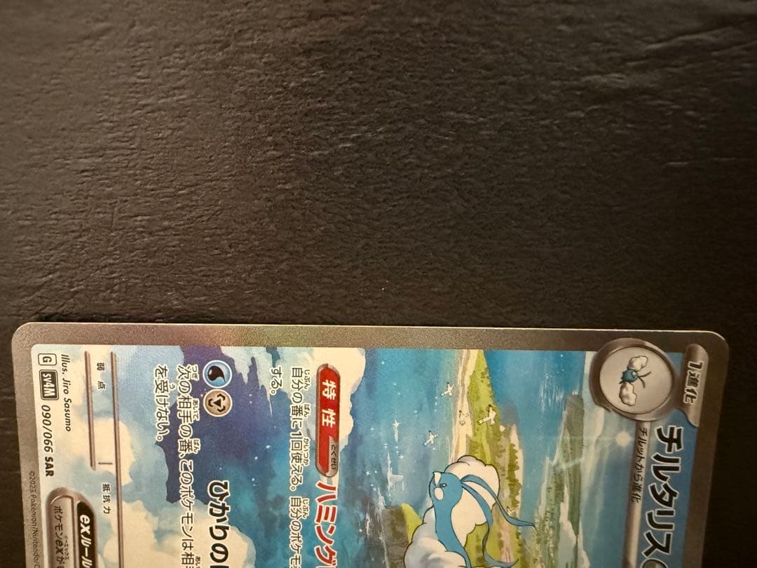 【チルタリスex】ポケモンカードSAR