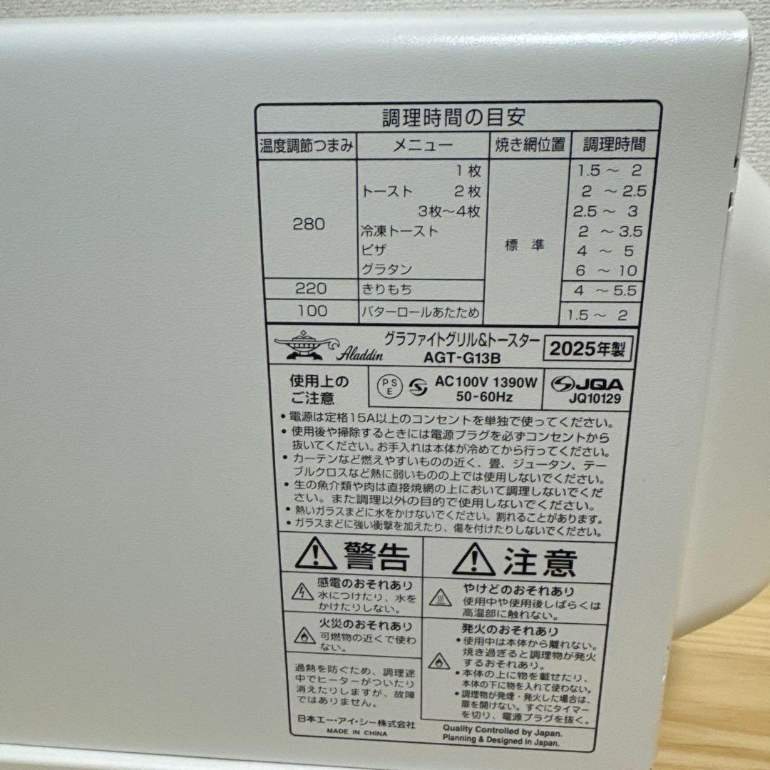 2025年製　アラジン　トースター　4枚焼き　AGT-G13B ホワイト