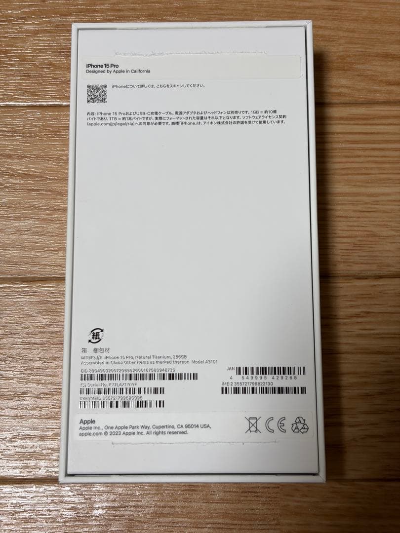 iPhone 15 Pro Natural Titanium 256GB 中古