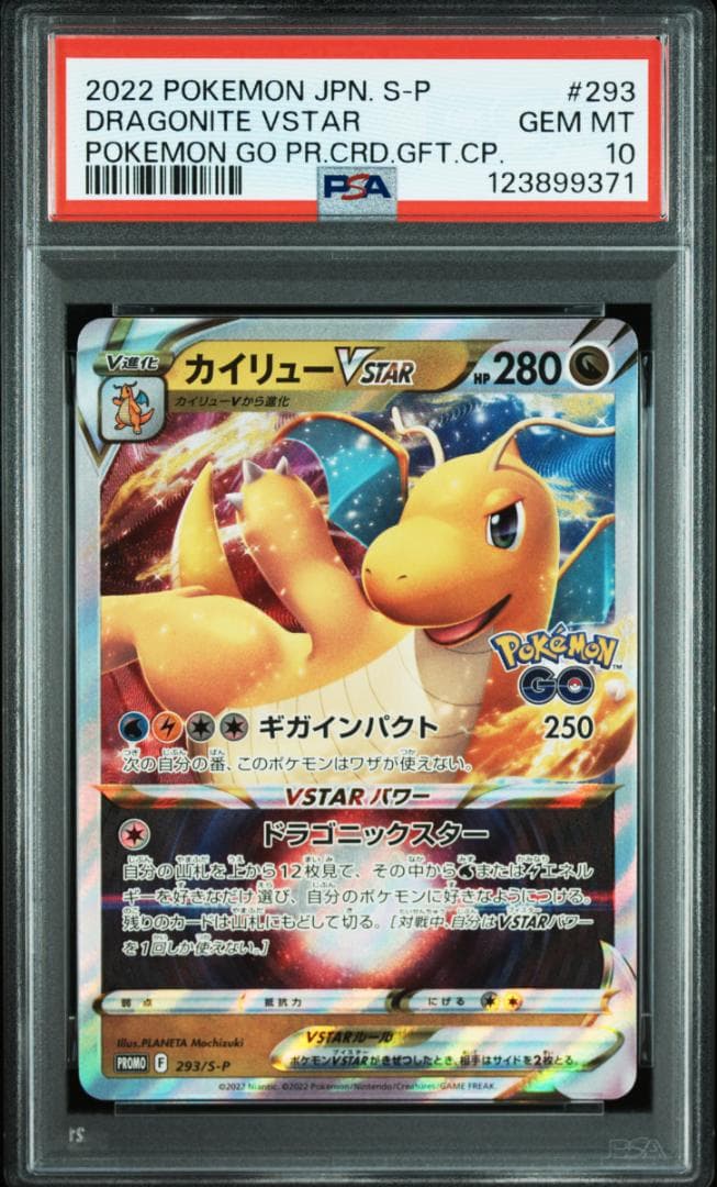 カイリュー V & VSTAR PSA 10 セット