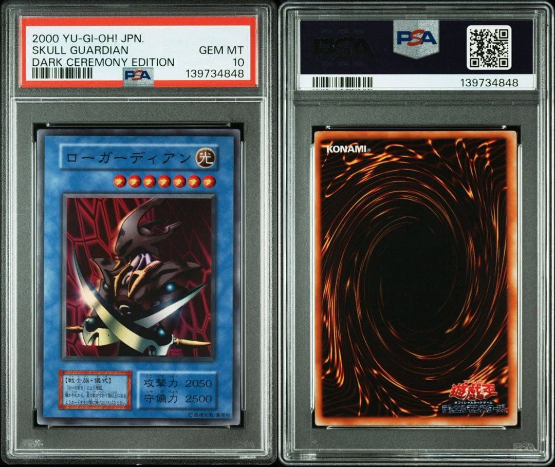 PSA10 ローガーディアン