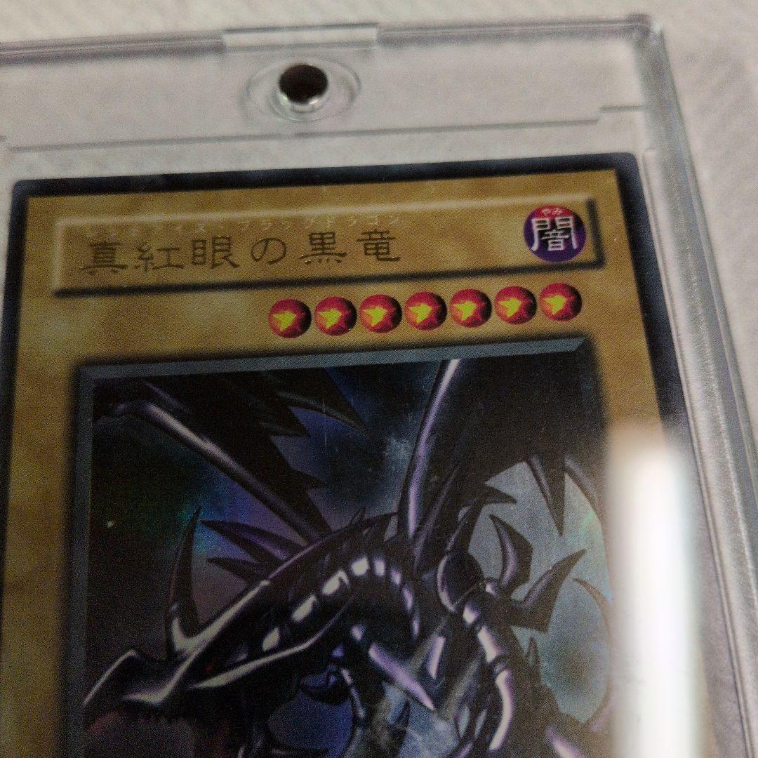遊戯王 真紅眼の黒竜 PG-09 レッドアイズ 初期 美品おまけあり！