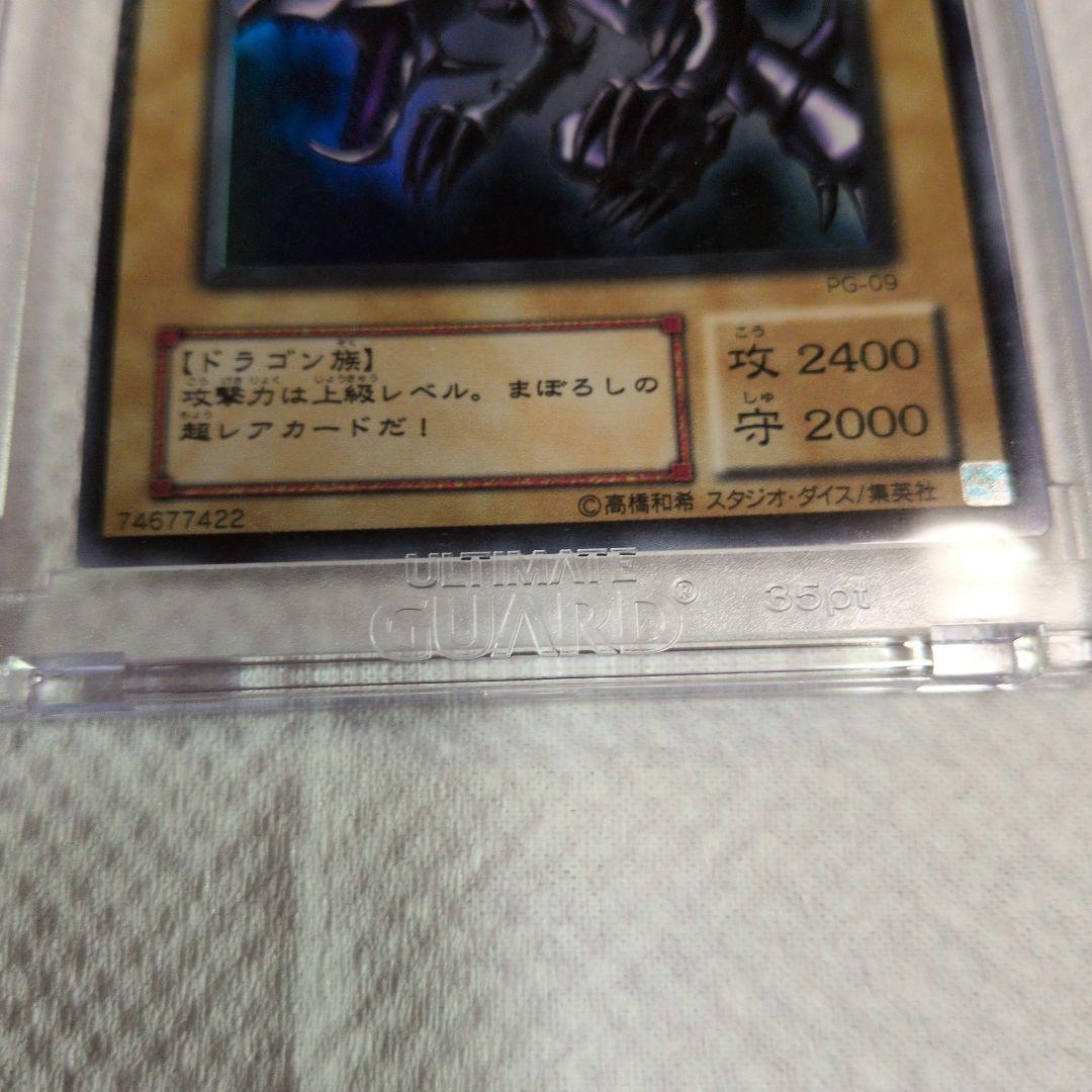 遊戯王 真紅眼の黒竜 PG-09 レッドアイズ 初期 美品おまけあり！