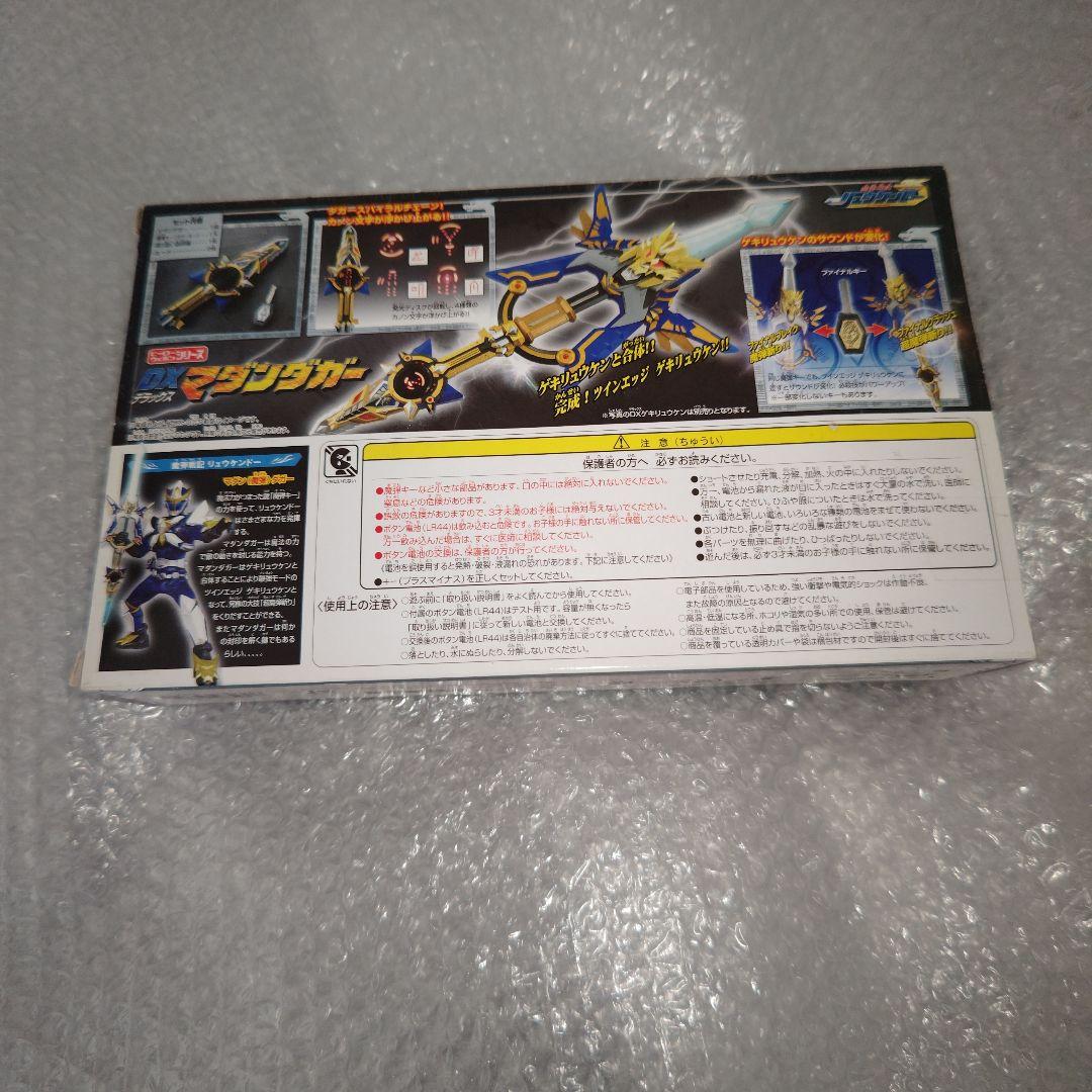 魔弾戦記リュウケンドー　DXマダンダガー　未開封