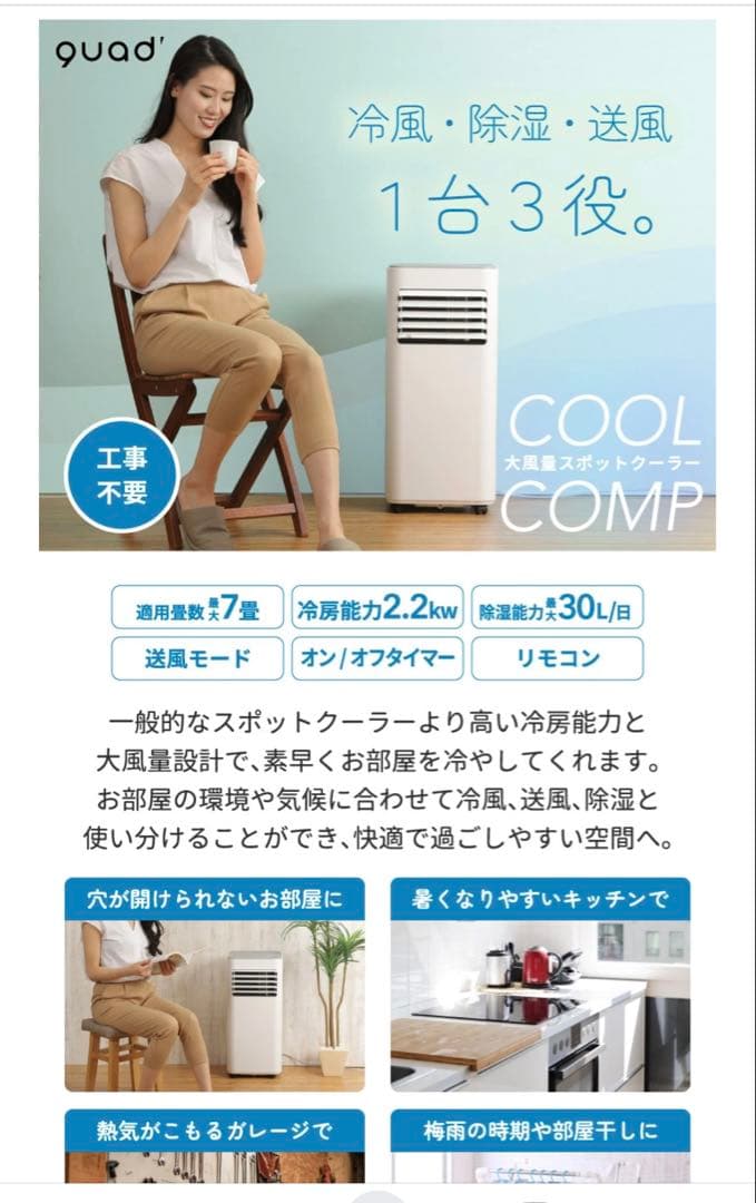 スポットクーラー QS305WH ホワイト