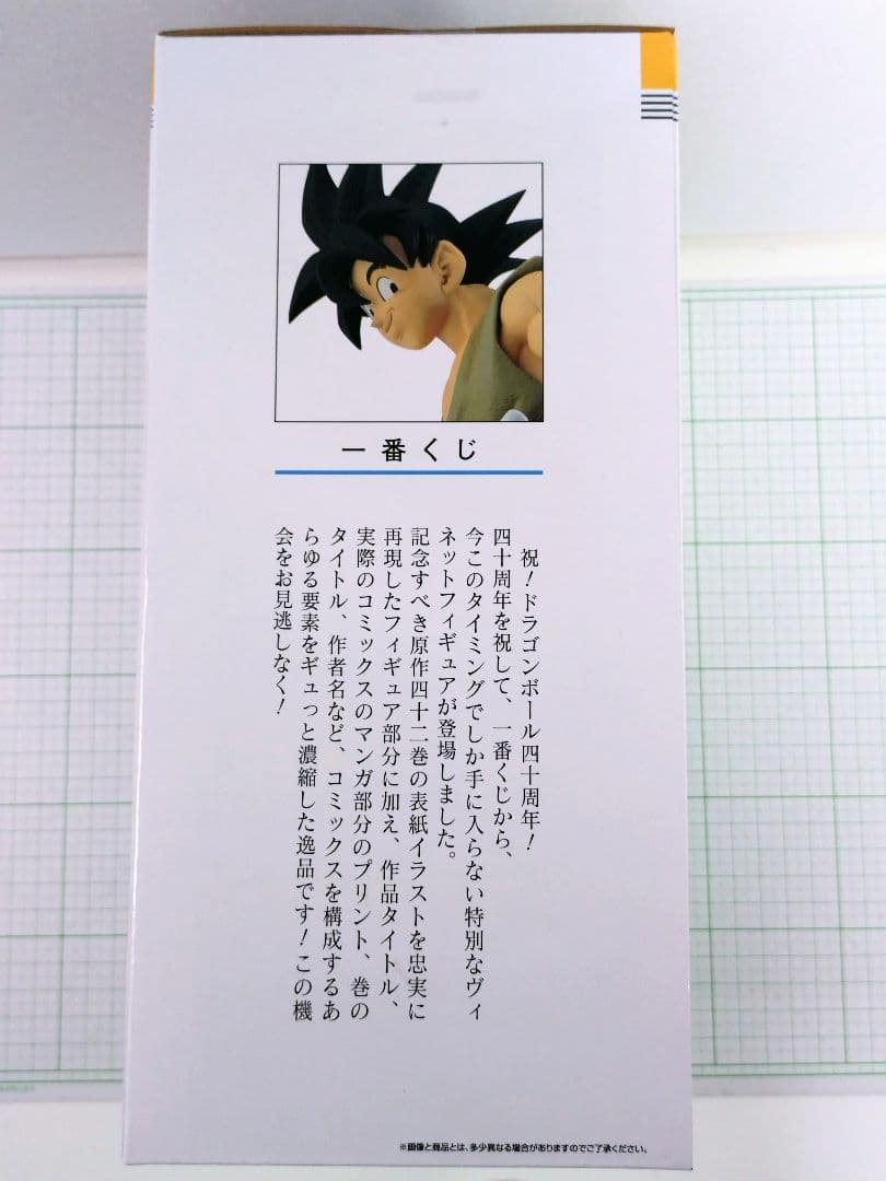 巻四十二 一番くじ DRAGON BALL COMICS VIGNETTE B賞