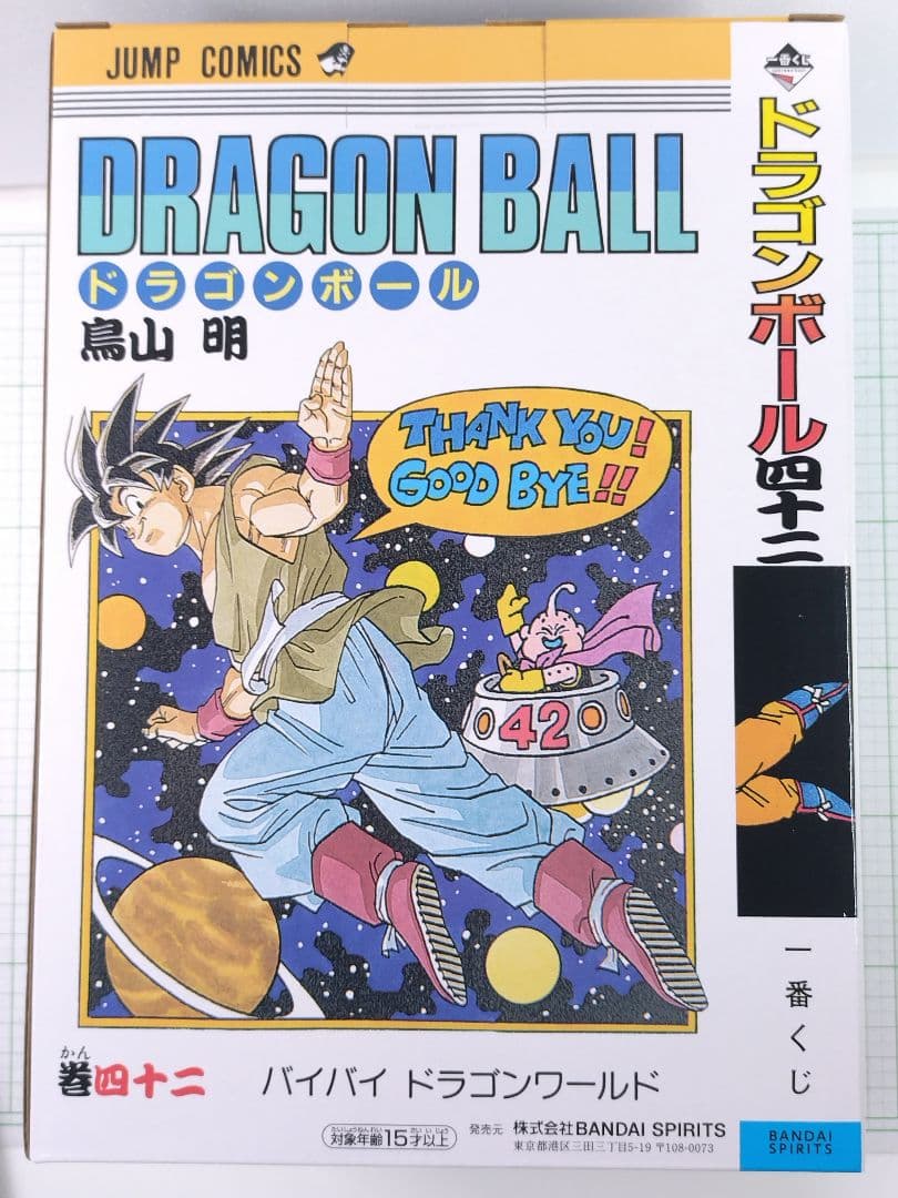 巻四十二 一番くじ DRAGON BALL COMICS VIGNETTE B賞