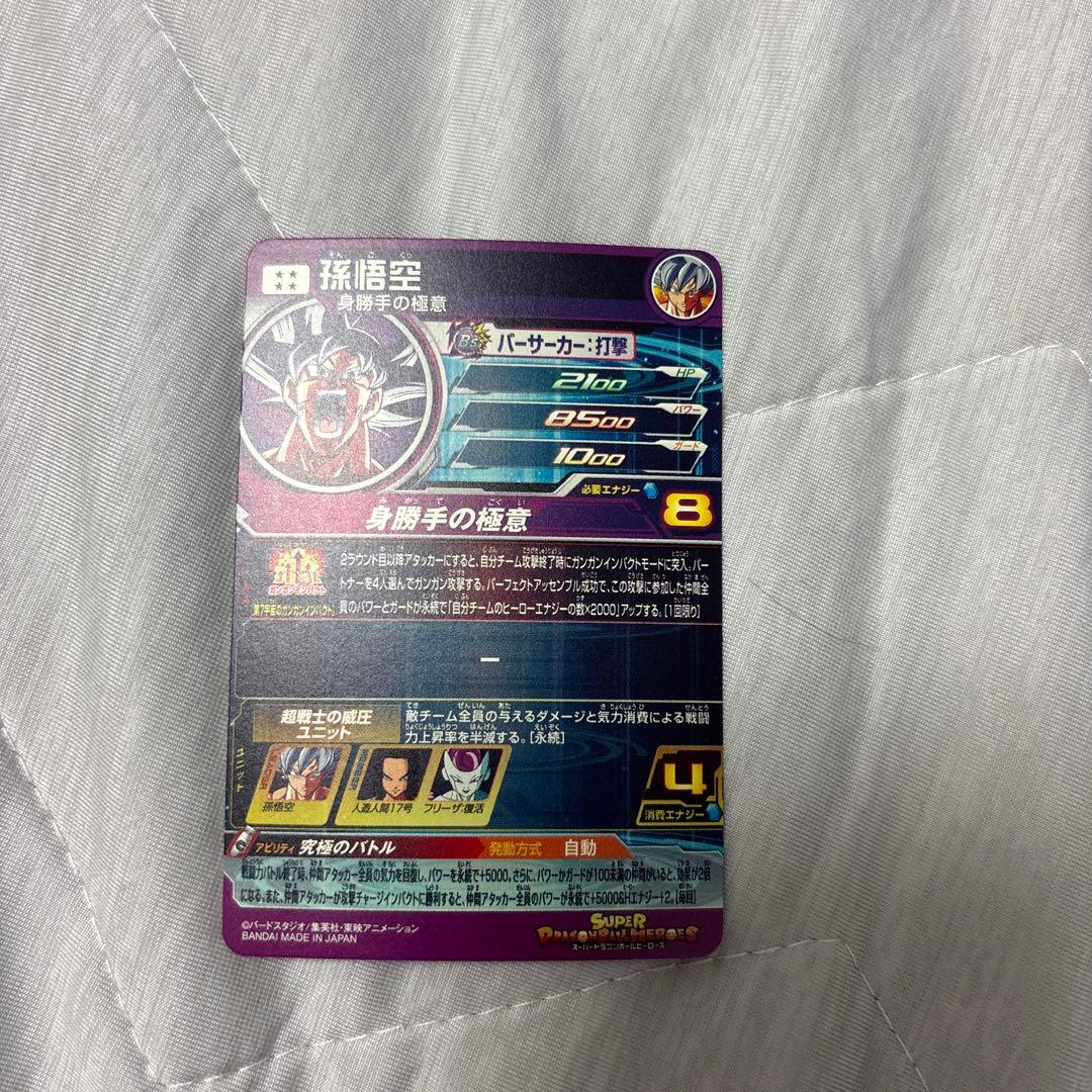 スーパードラゴンボールヒーローズ 孫悟空カード mm5-sec p