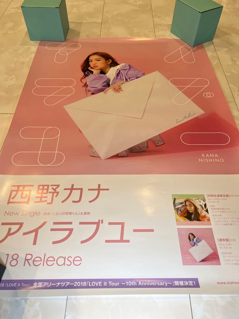 西野カナ　非売品販促用ポスター『アイラブユー』