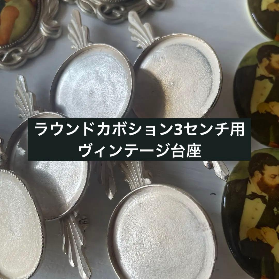 ヴィンテージ　カボション　絵画　希少　大量　デコパーツ　ヴィンテージ