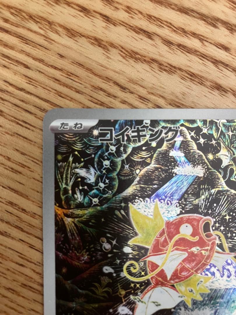 コイキング AR トリプレットビート 080/073