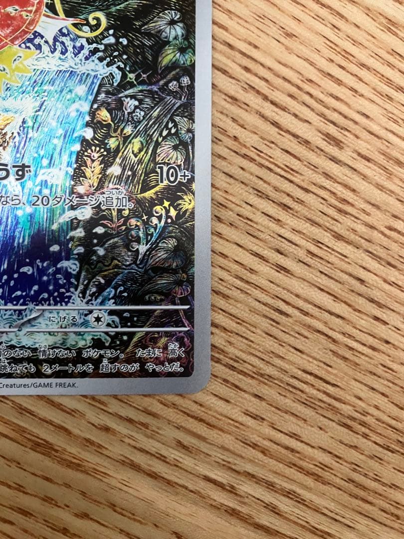 コイキング AR トリプレットビート 080/073