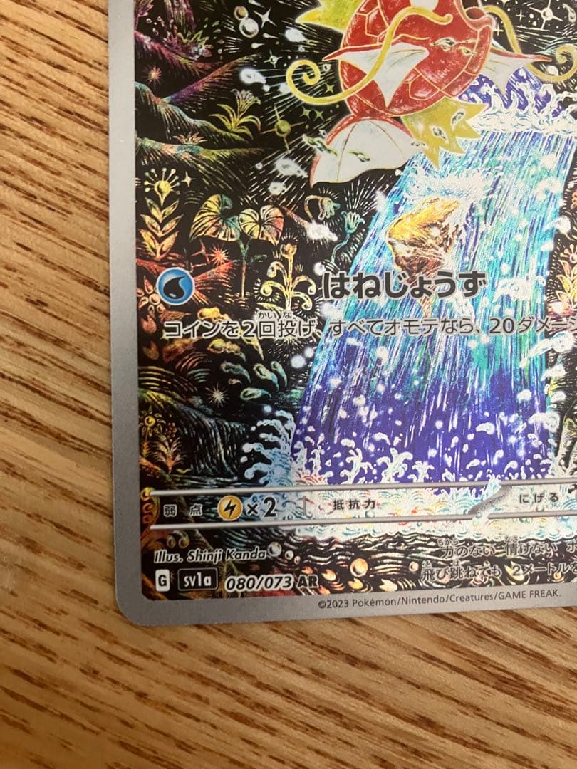 コイキング AR トリプレットビート 080/073