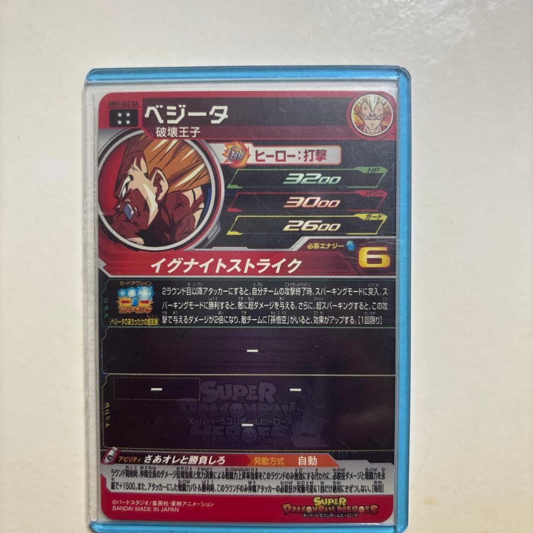 スーパードラゴンボールヒーローズMM5-022DA &MM5-026DAセット