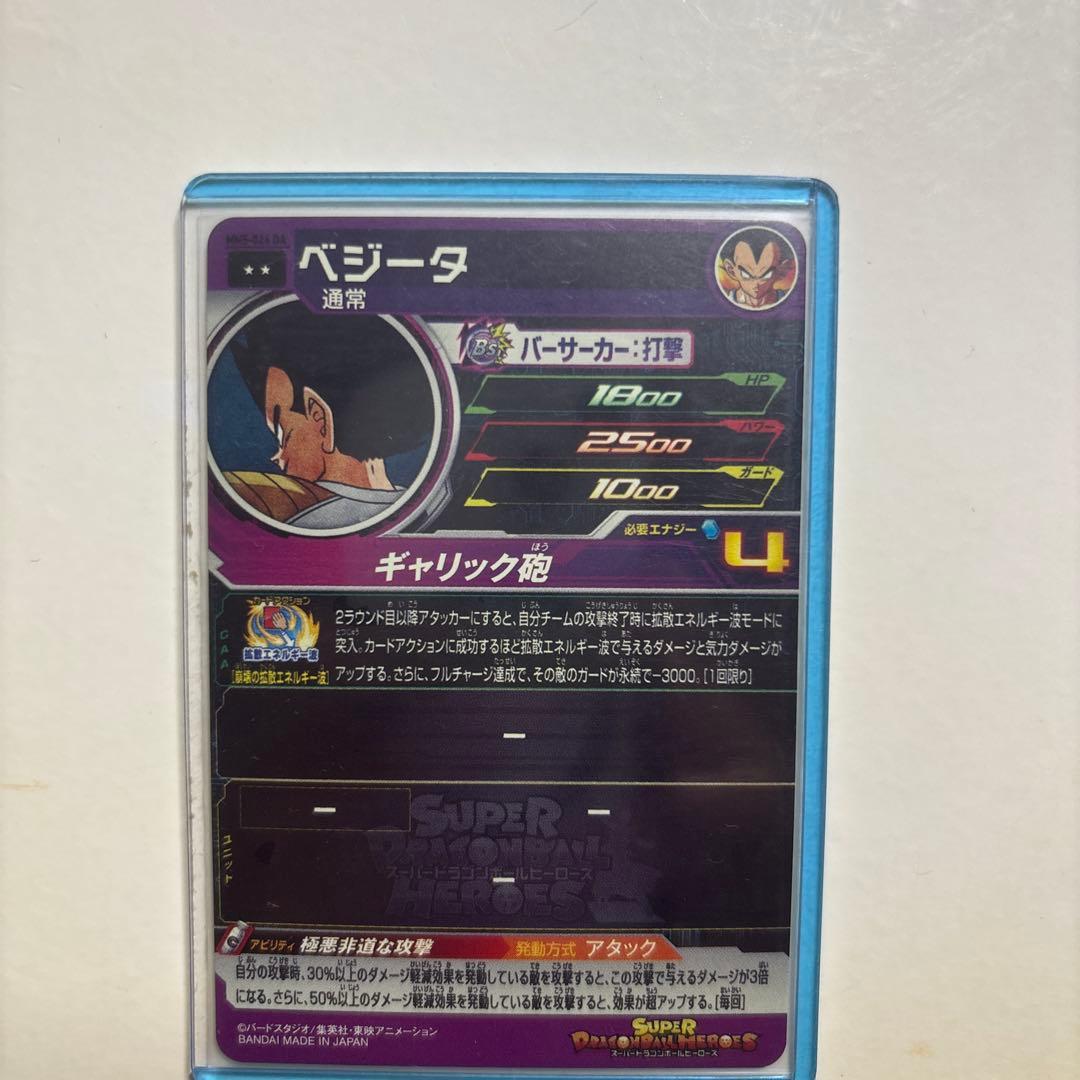 スーパードラゴンボールヒーローズMM5-022DA &MM5-026DAセット