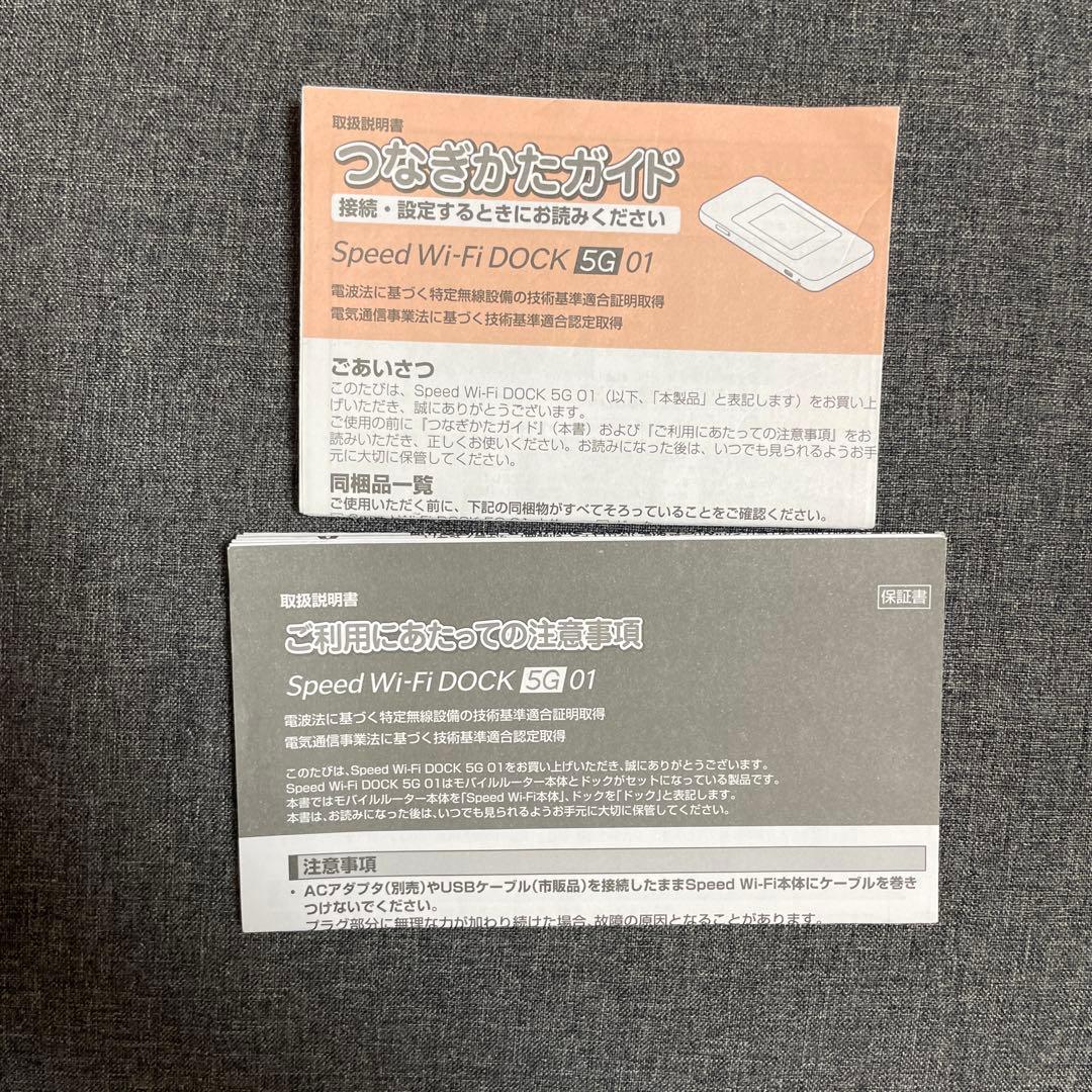 【美品】Speed Wi-Fi DOCK 5G 01 ブラック
