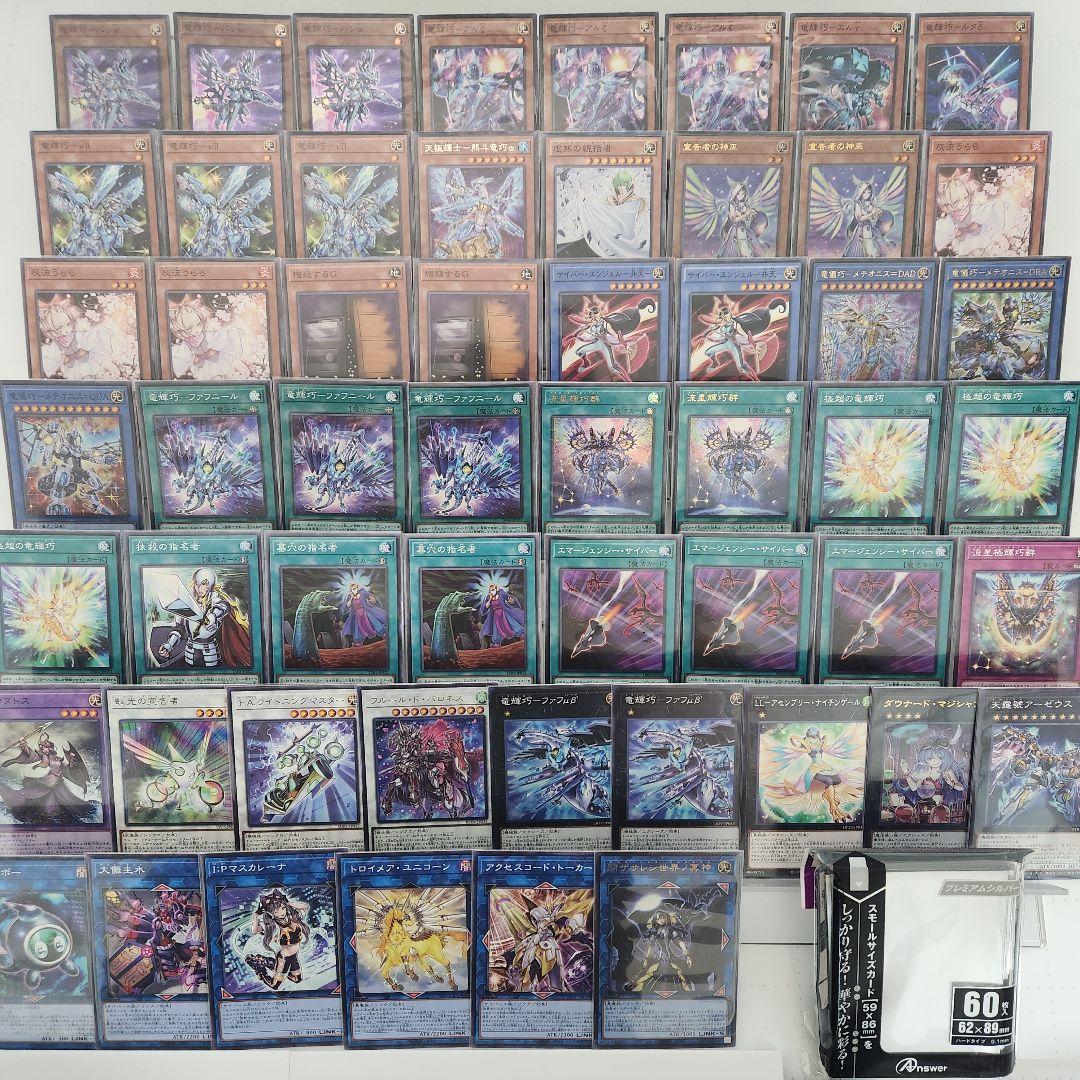 山屋　即日発送　竜輝巧デッキ ドライトロンデッキ 構築済みデッキ