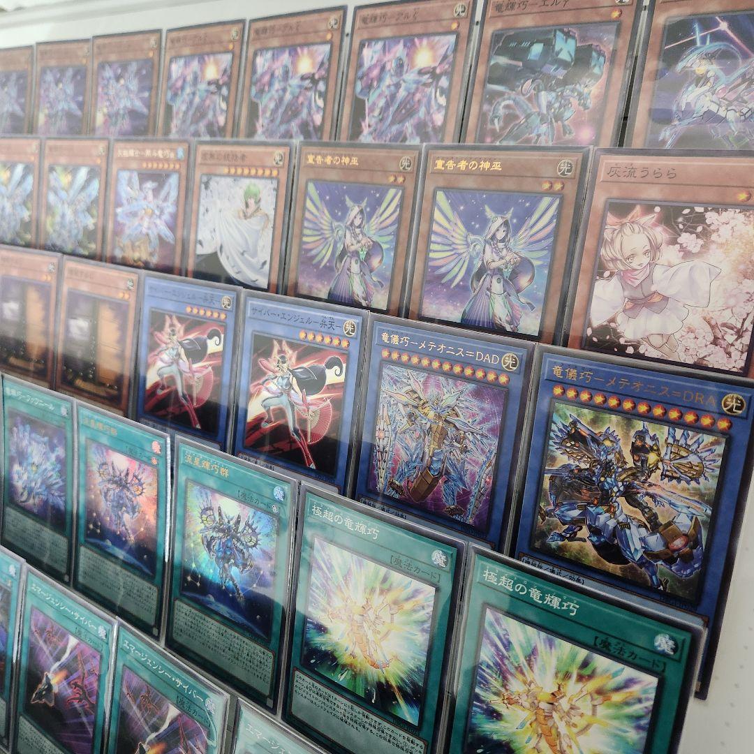 山屋　即日発送　竜輝巧デッキ ドライトロンデッキ 構築済みデッキ