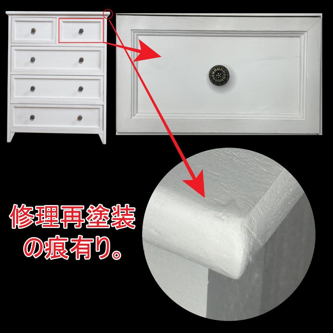 【新品・訳あり】アンティーク調 ホワイトチェスト 4段5杯 完成品 幅60cm