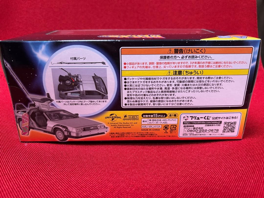 最終価格　フリューくじ　バックトゥザフューチャー　A賞　デロリアンフィギュア