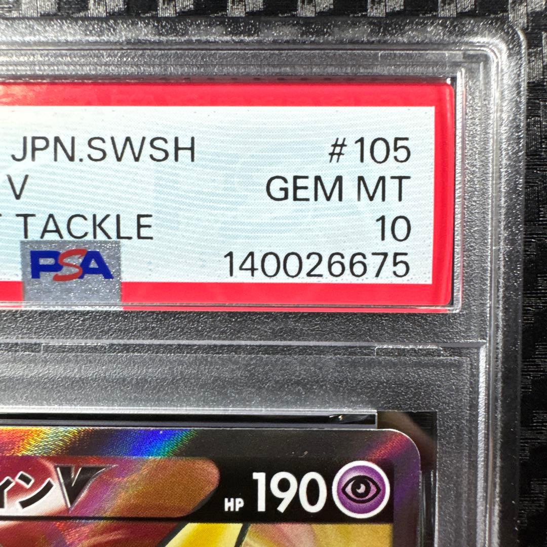 PSA10 フーディン V FA GEM MT 10 #105 SR