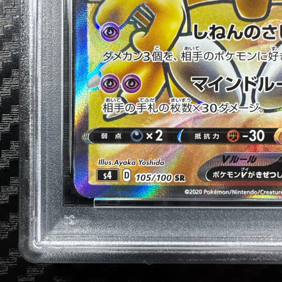 PSA10 フーディン V FA GEM MT 10 #105 SR