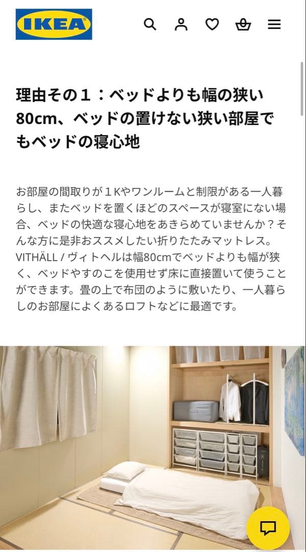 IKEA VITHÄLL ヴィトヘル ベッドマットレス/ 折りたたみ/引き取り可