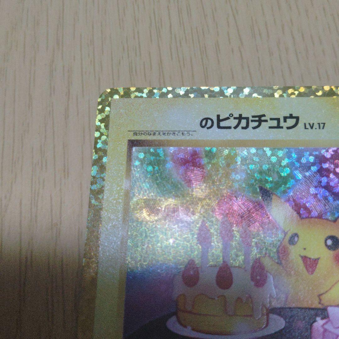 ポケモンカード　おたんじょうびピカチュウ 25th anniversary