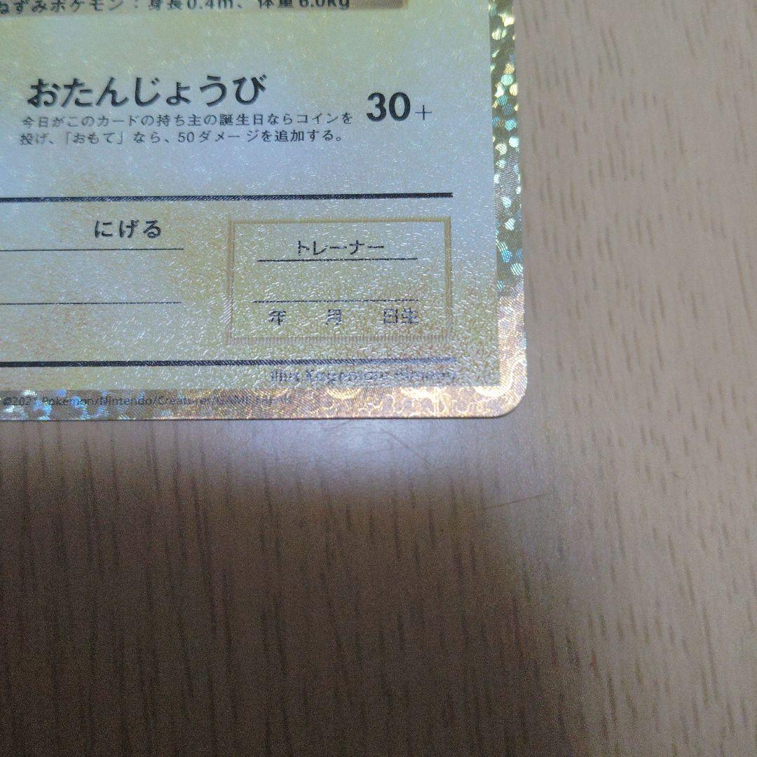 ポケモンカード　おたんじょうびピカチュウ 25th anniversary