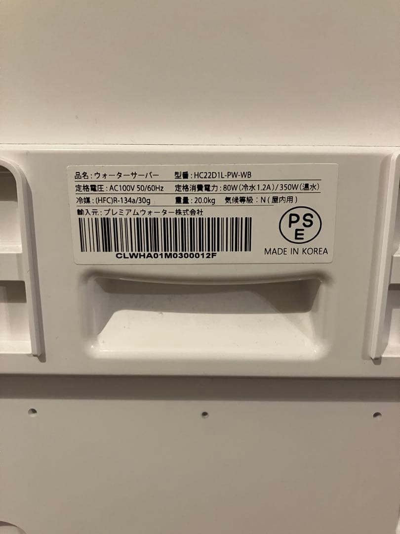 【PREMIUM WATER】ウォーターサーバーfamfitホワイト